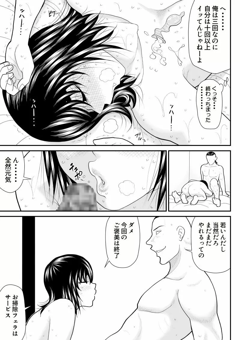 地味だがエロいやりすぎ先生 - page43