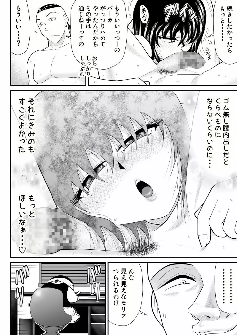 地味だがエロいやりすぎ先生 - page44