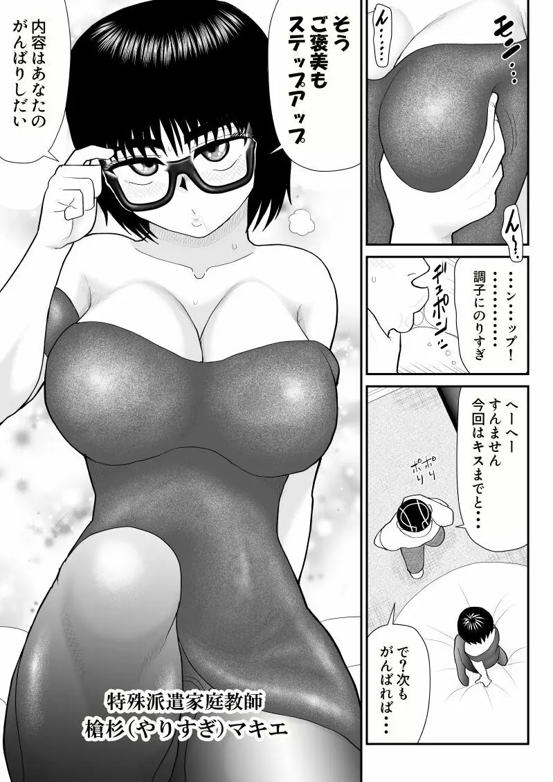 地味だがエロいやりすぎ先生 - page5