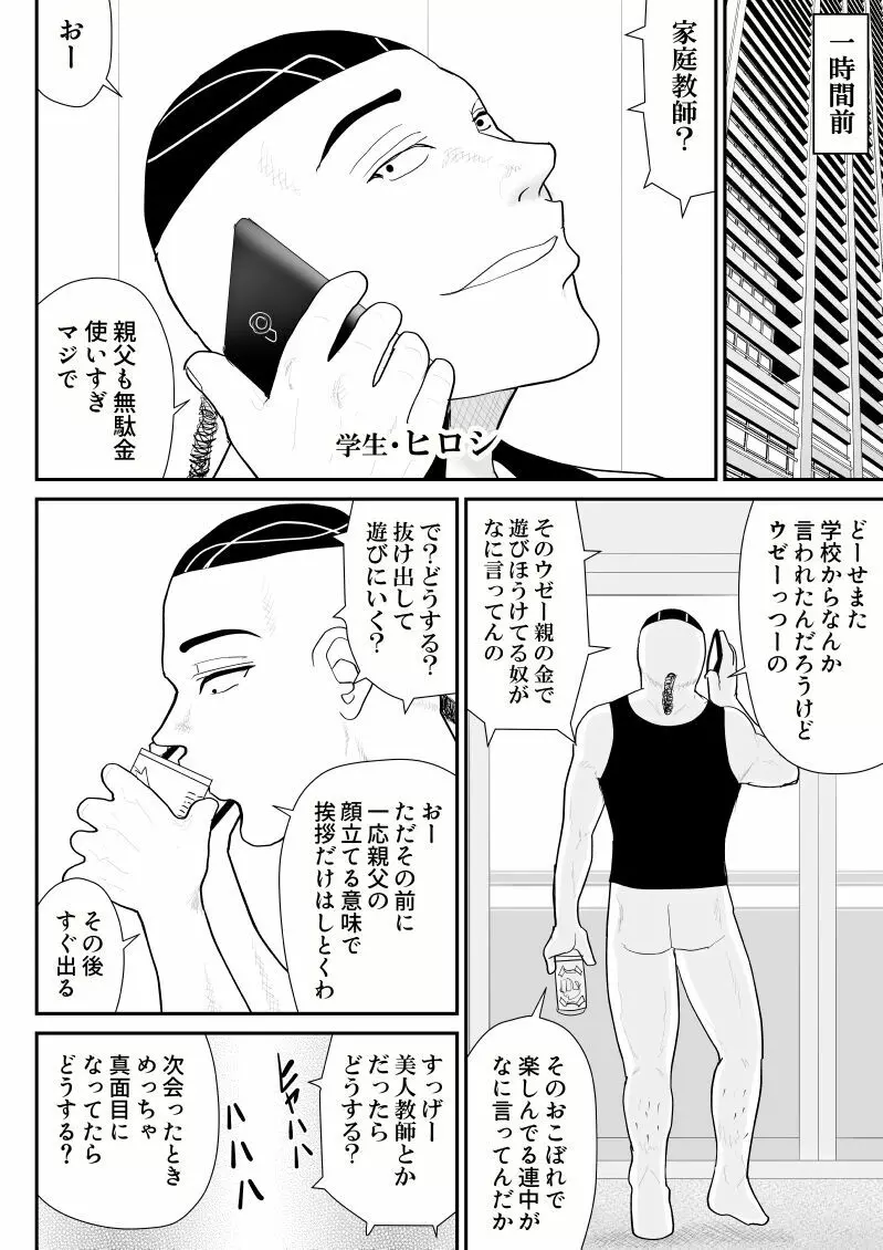 地味だがエロいやりすぎ先生 - page6