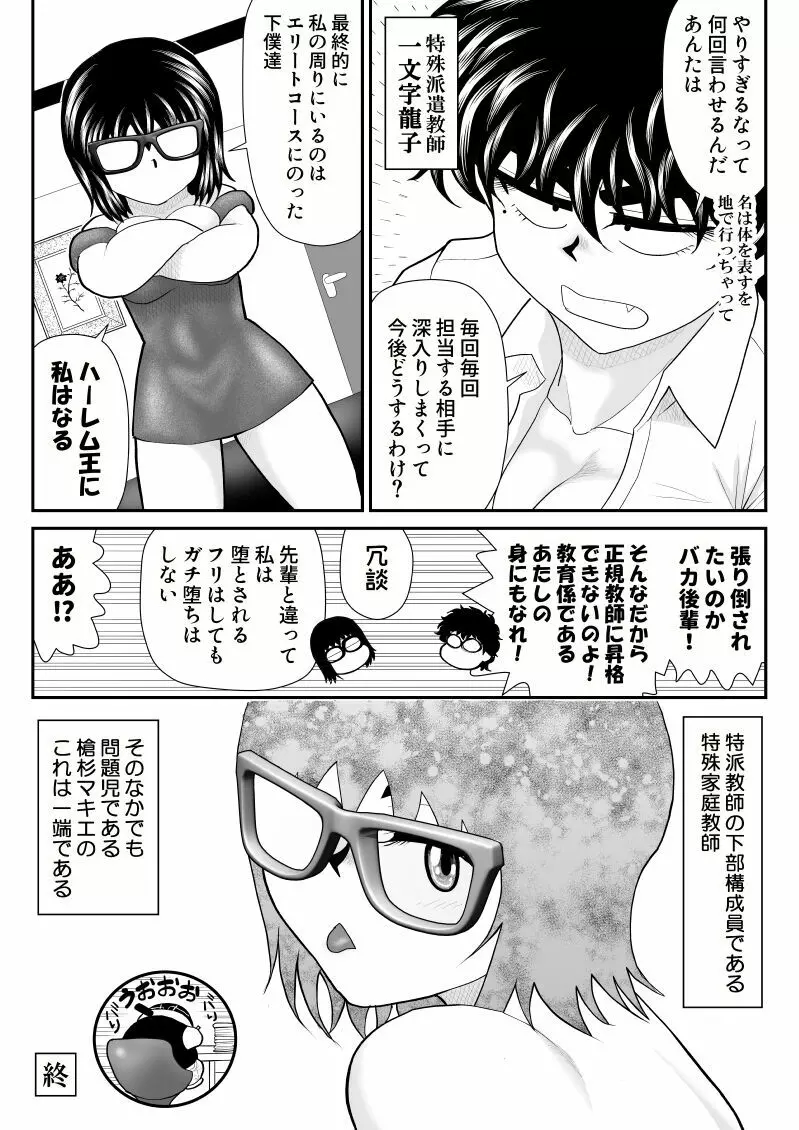 地味だがエロいやりすぎ先生 - page65