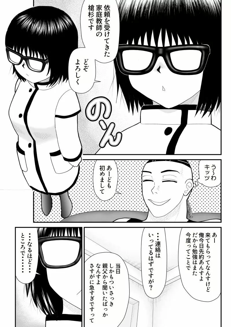 地味だがエロいやりすぎ先生 - page7