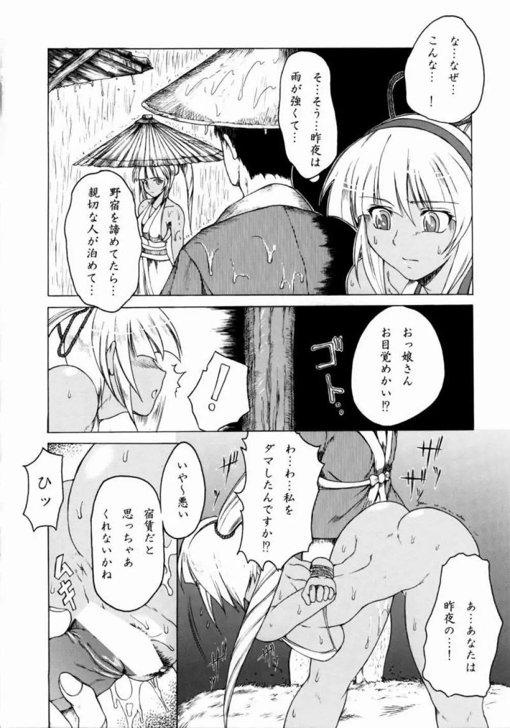 Non.DemaｰR 無残編 - page25