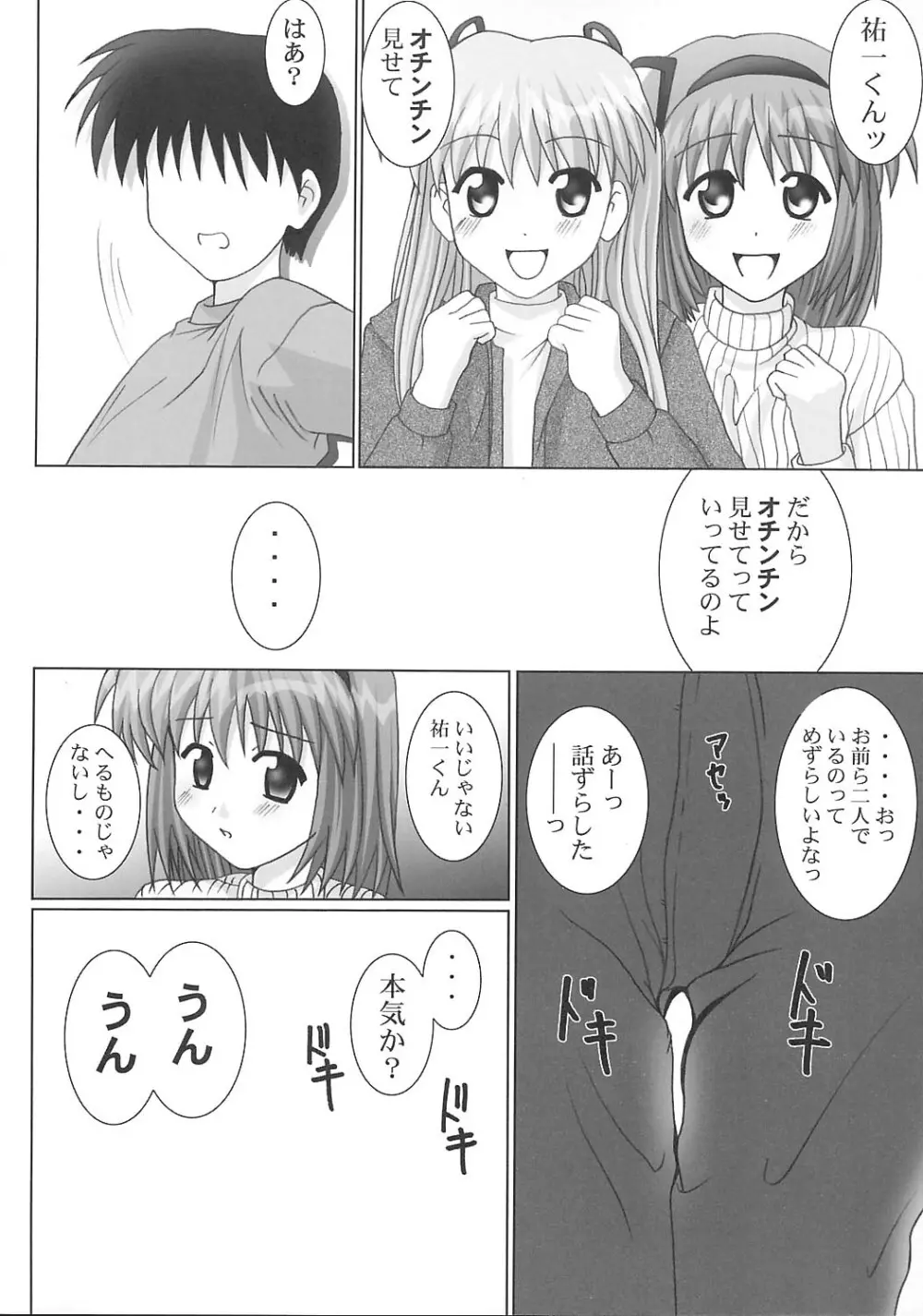 丸はだKanon - page29