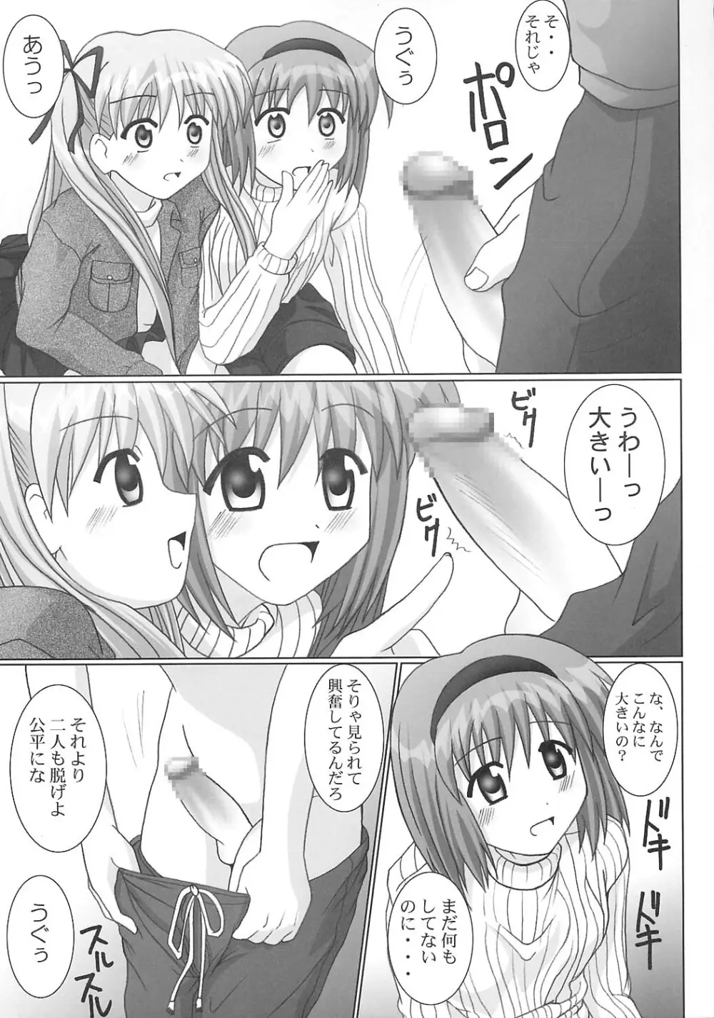 丸はだKanon - page30