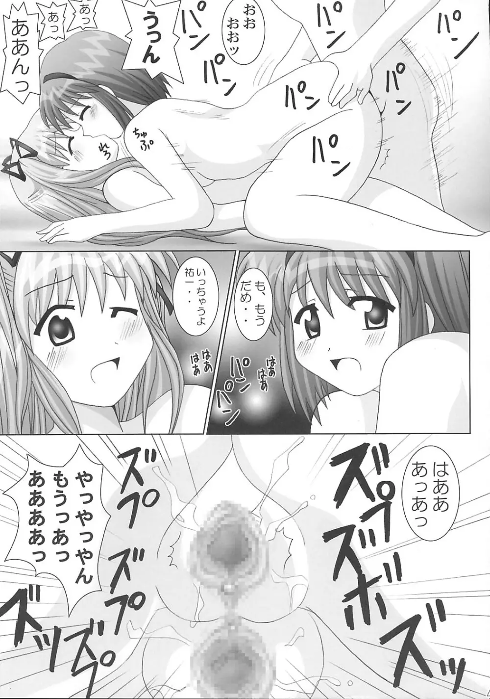 丸はだKanon - page44