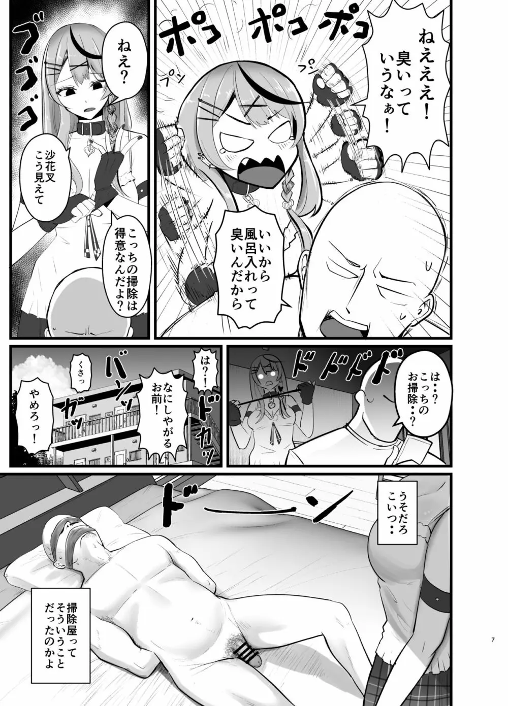 沙花叉嗅ぎ足りない? - page6