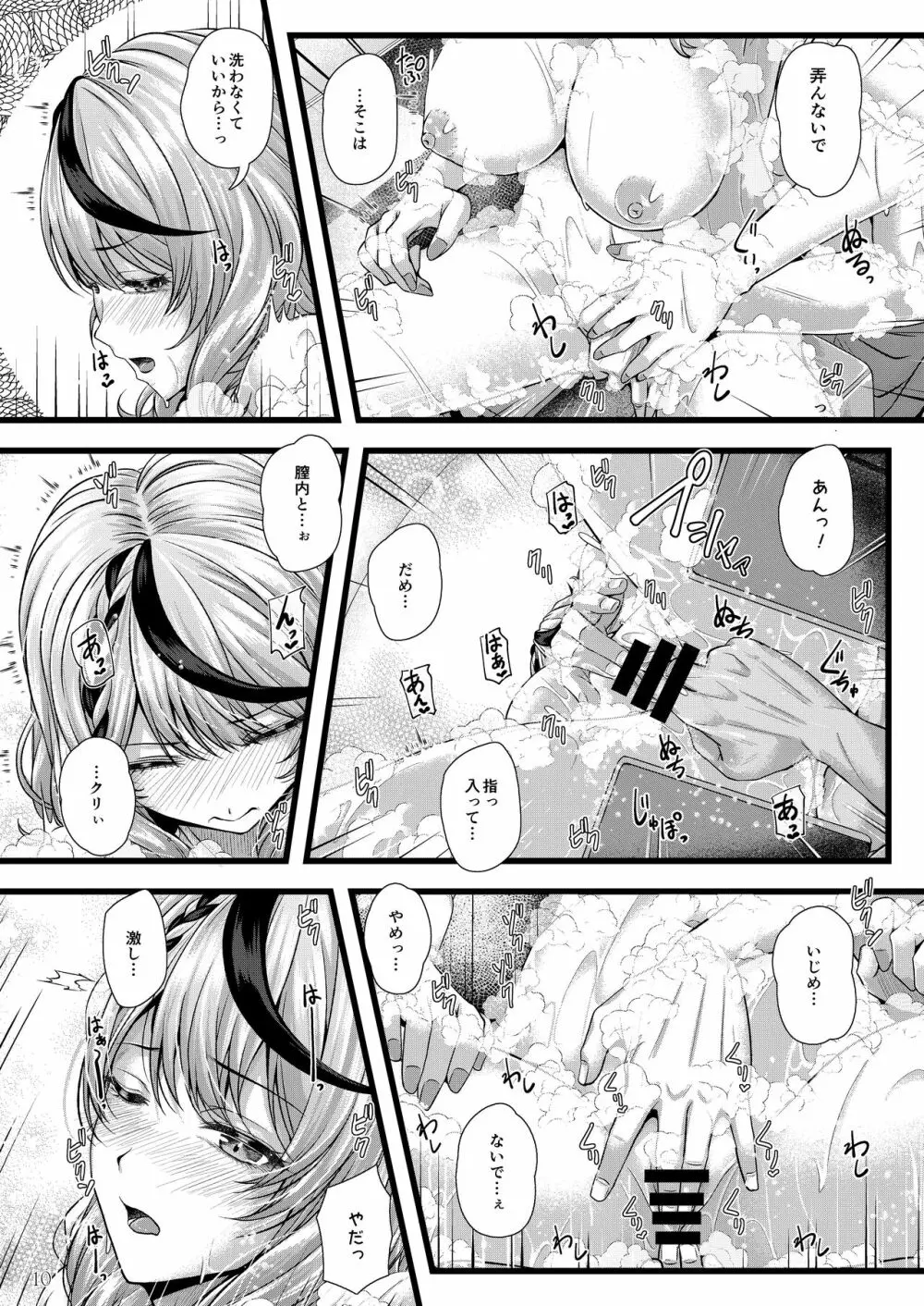 沙〇叉ク〇ヱとお風呂えっち - page11