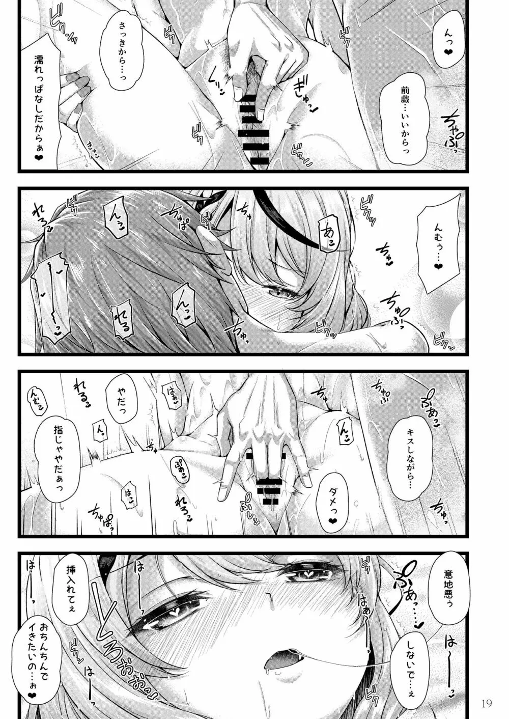 沙〇叉ク〇ヱとお風呂えっち - page20