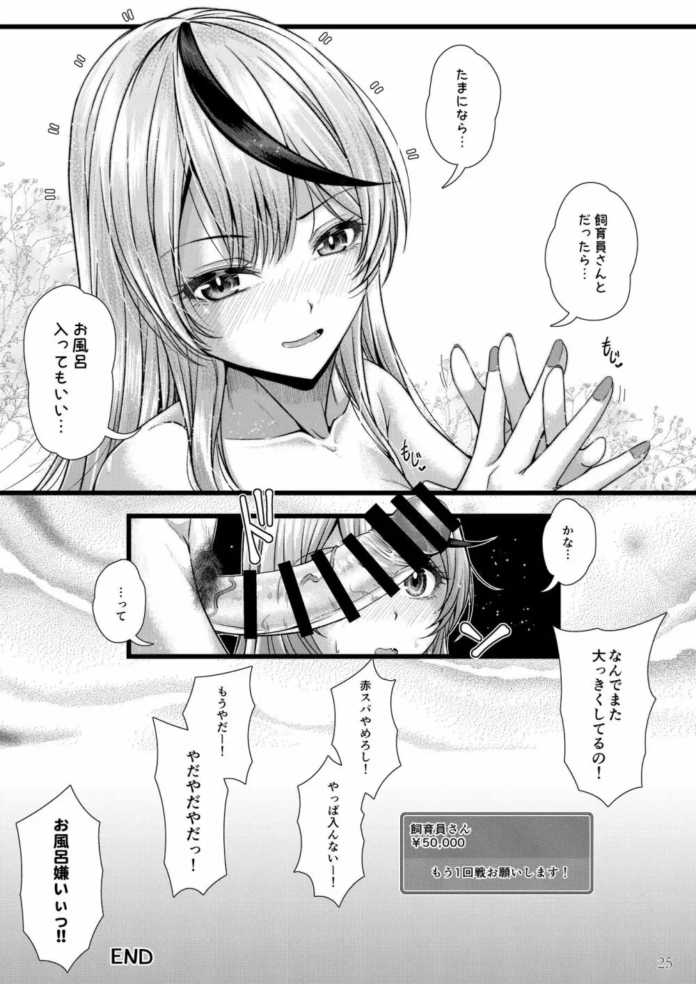 沙〇叉ク〇ヱとお風呂えっち - page26