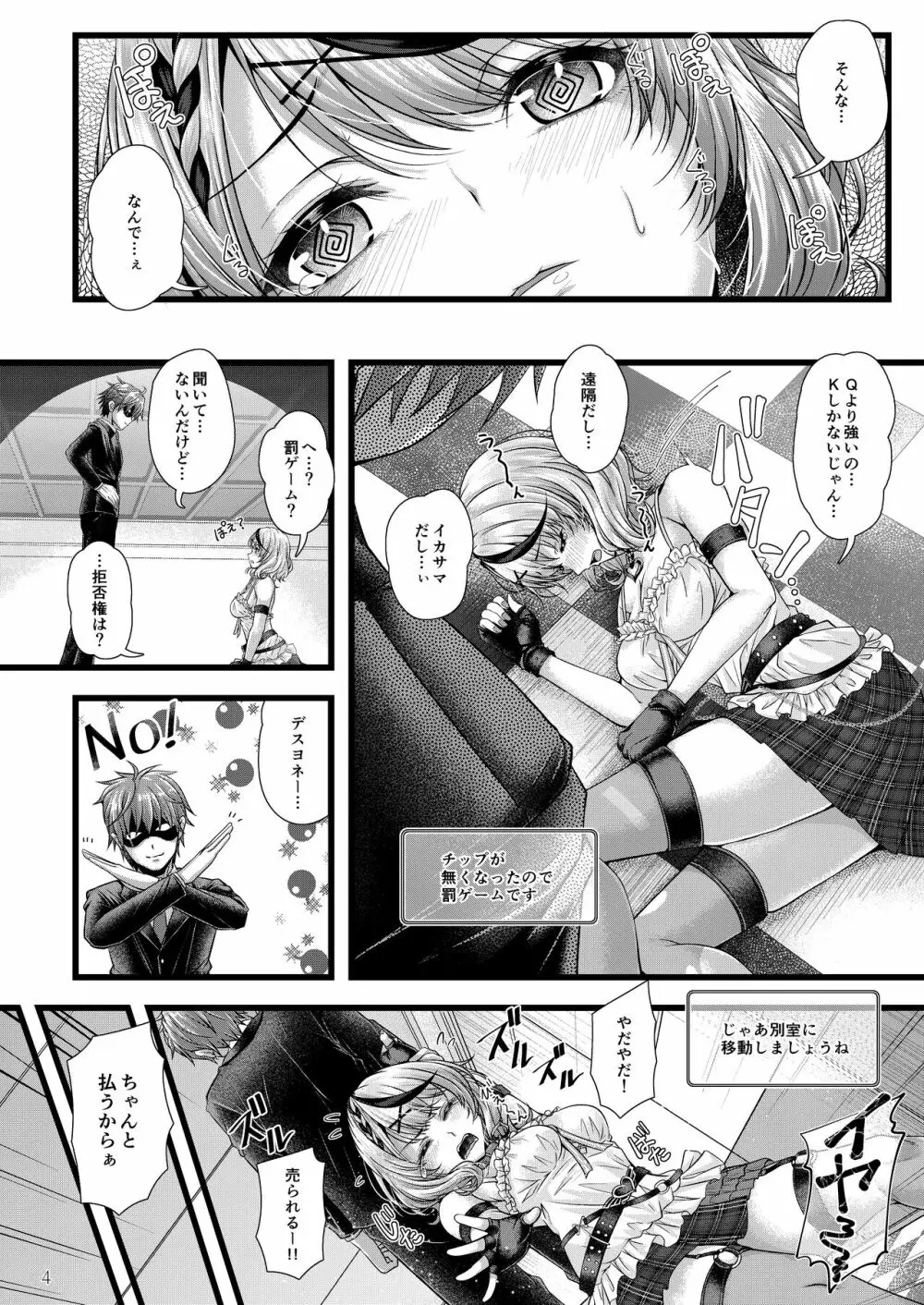 沙〇叉ク〇ヱとお風呂えっち - page5