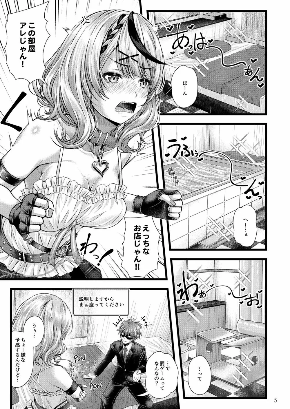 沙〇叉ク〇ヱとお風呂えっち - page6