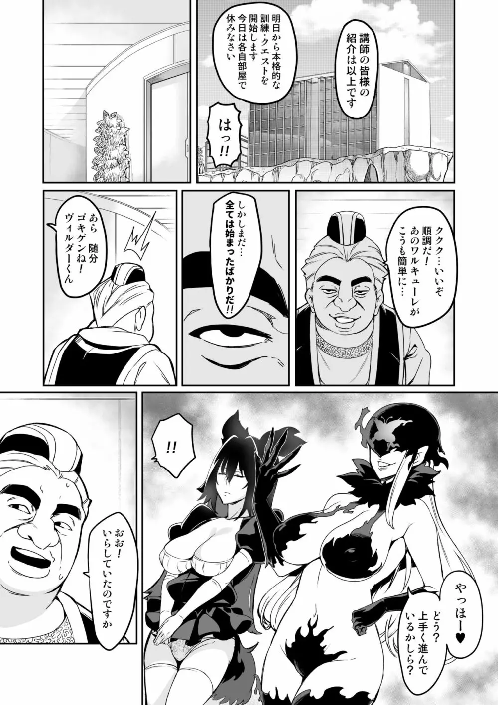 討魔戦姫セシリア - page119
