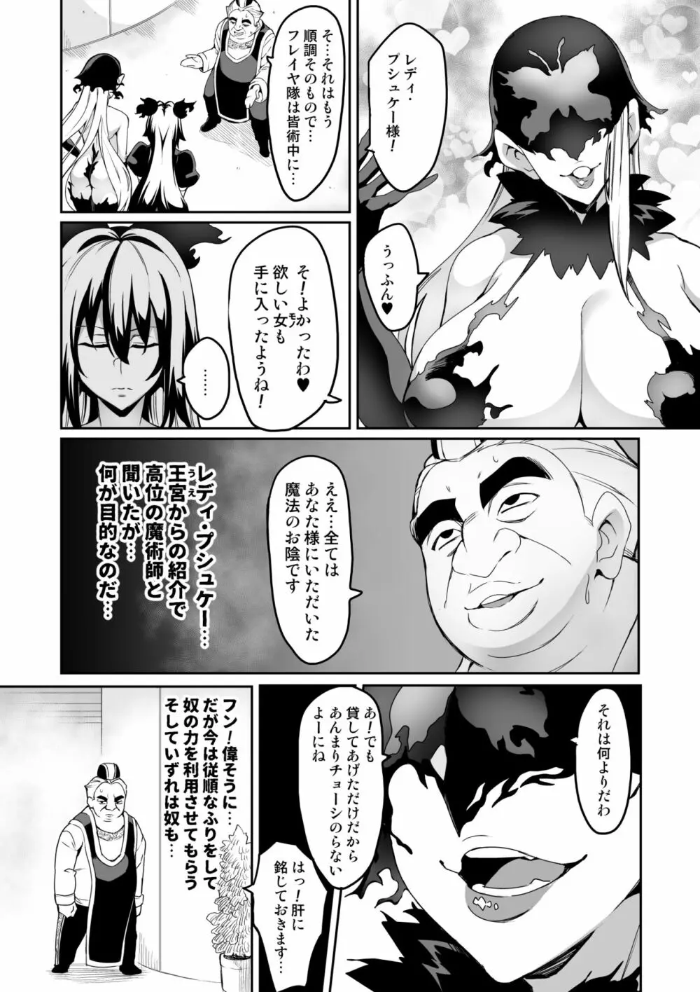 討魔戦姫セシリア - page120