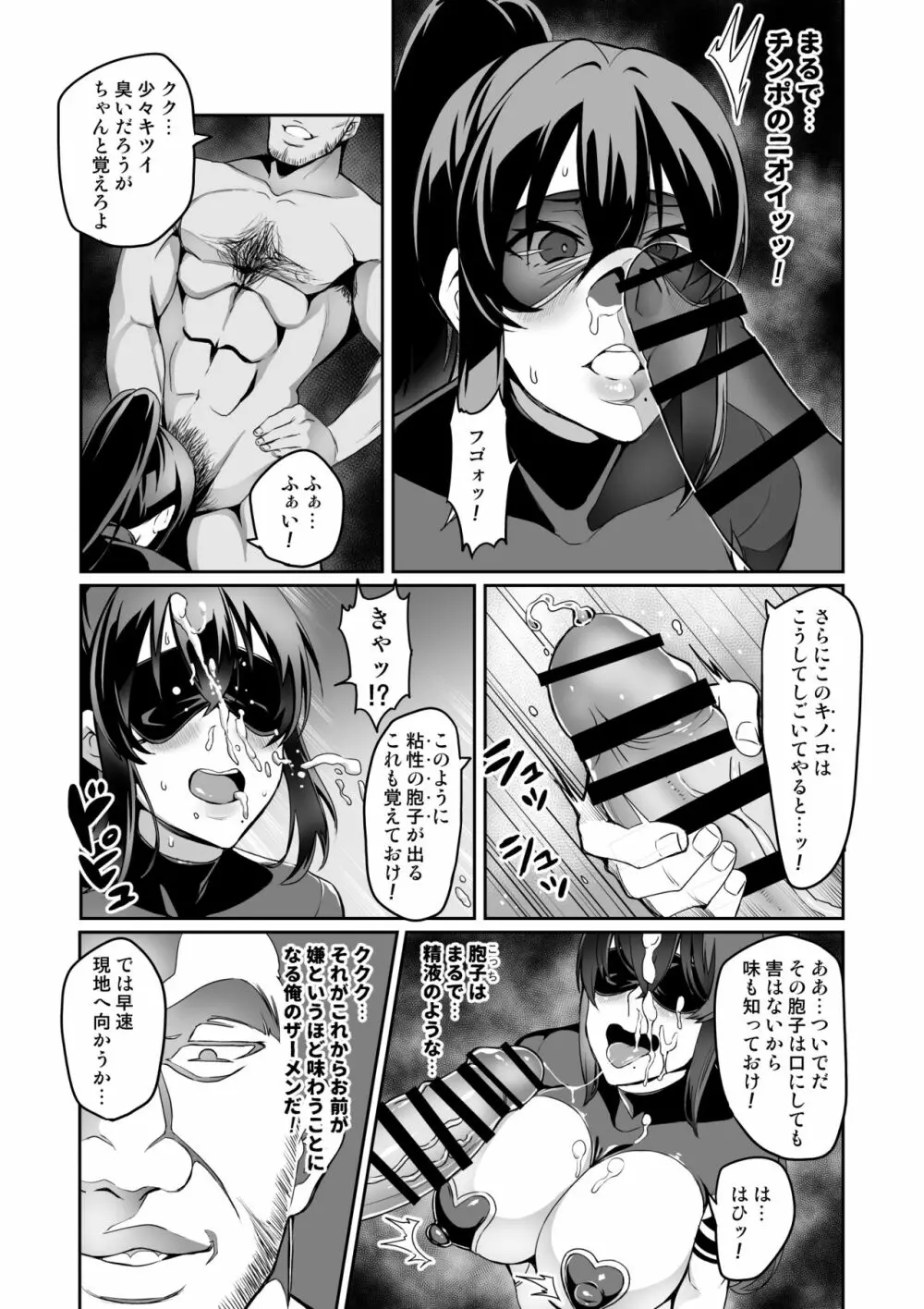 討魔戦姫セシリア - page137