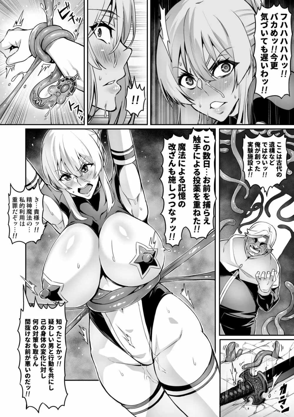 討魔戦姫セシリア - page164