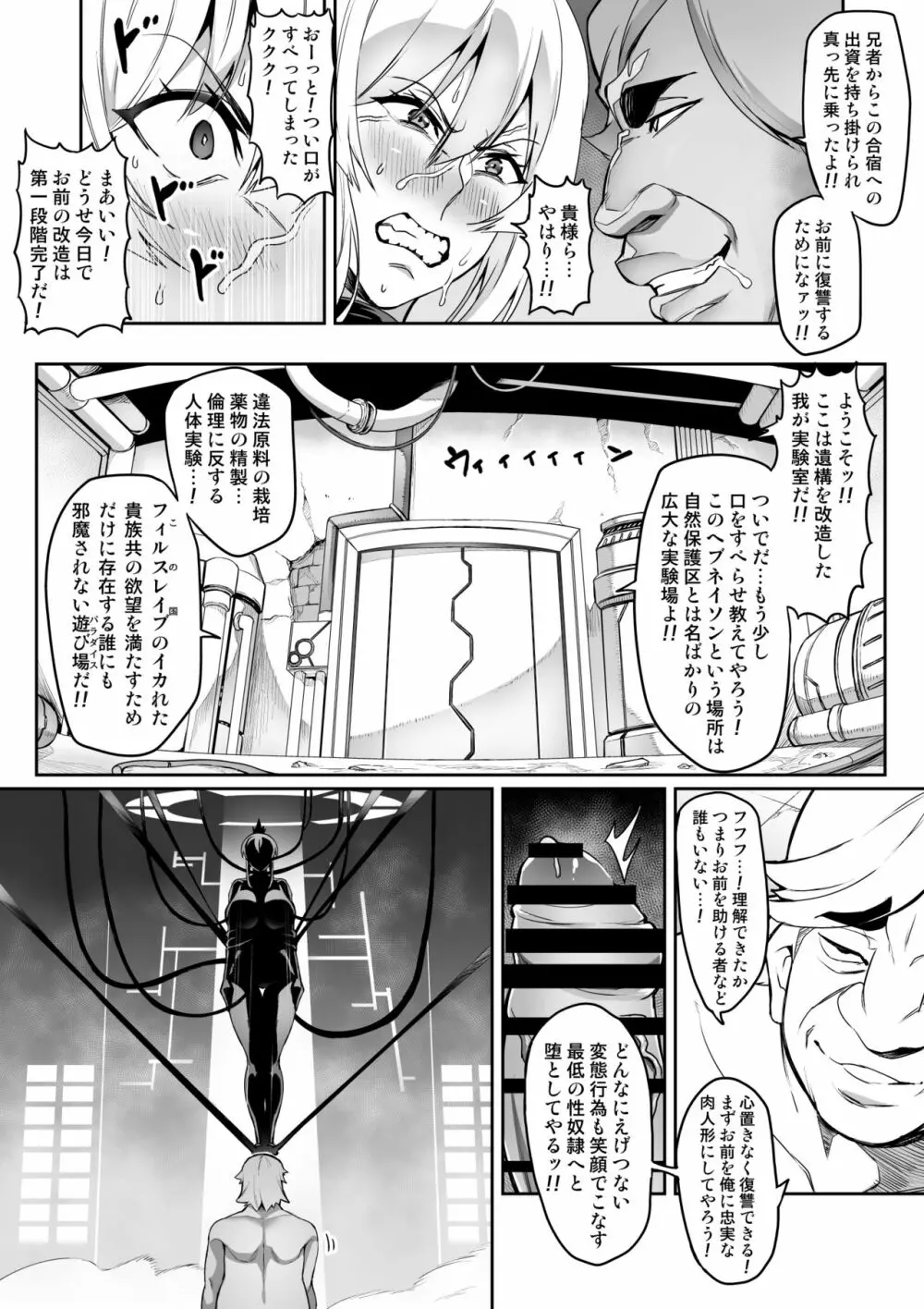 討魔戦姫セシリア - page165