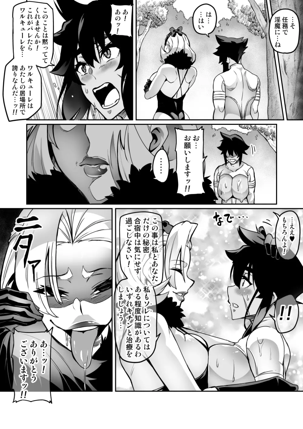 討魔戦姫セシリア - page218