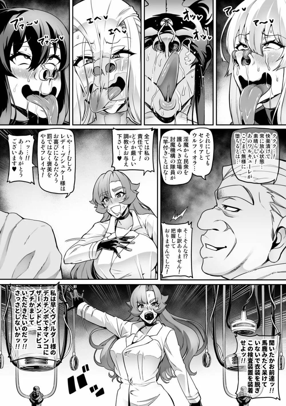 討魔戦姫セシリア - page242