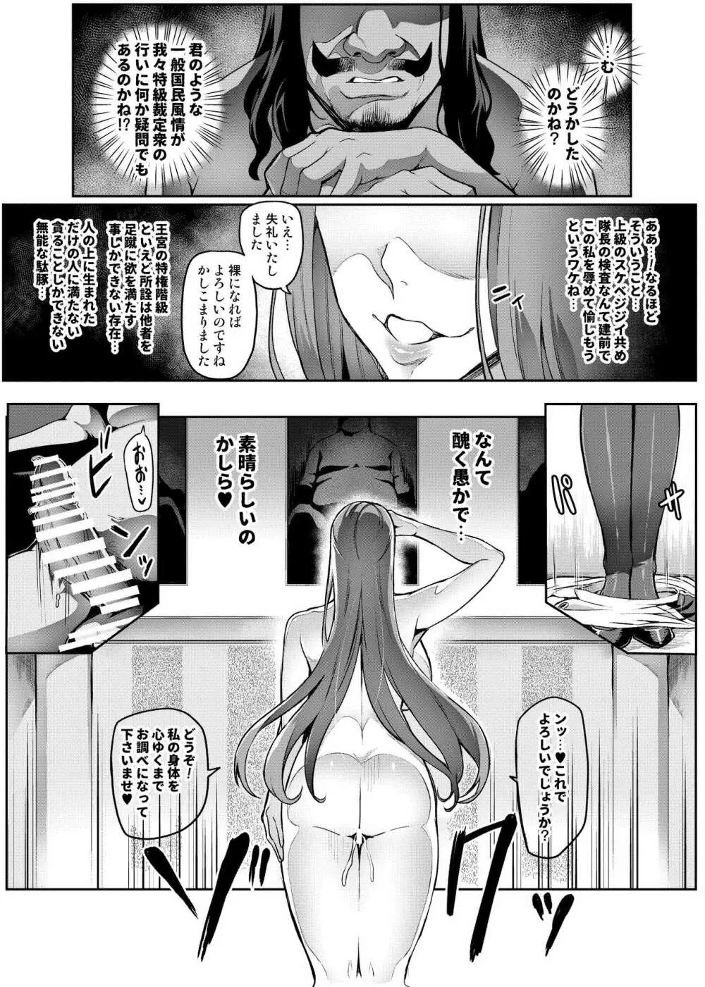 討魔戦姫セシリア - page256