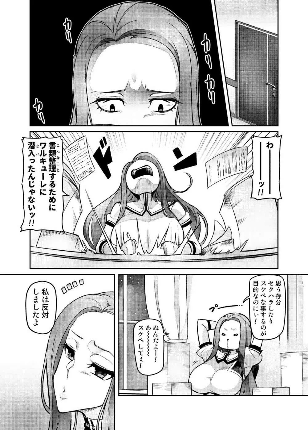 討魔戦姫セシリア - page263