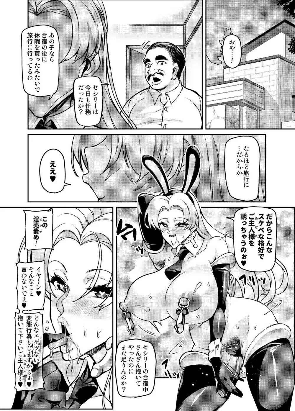 討魔戦姫セシリア - page266