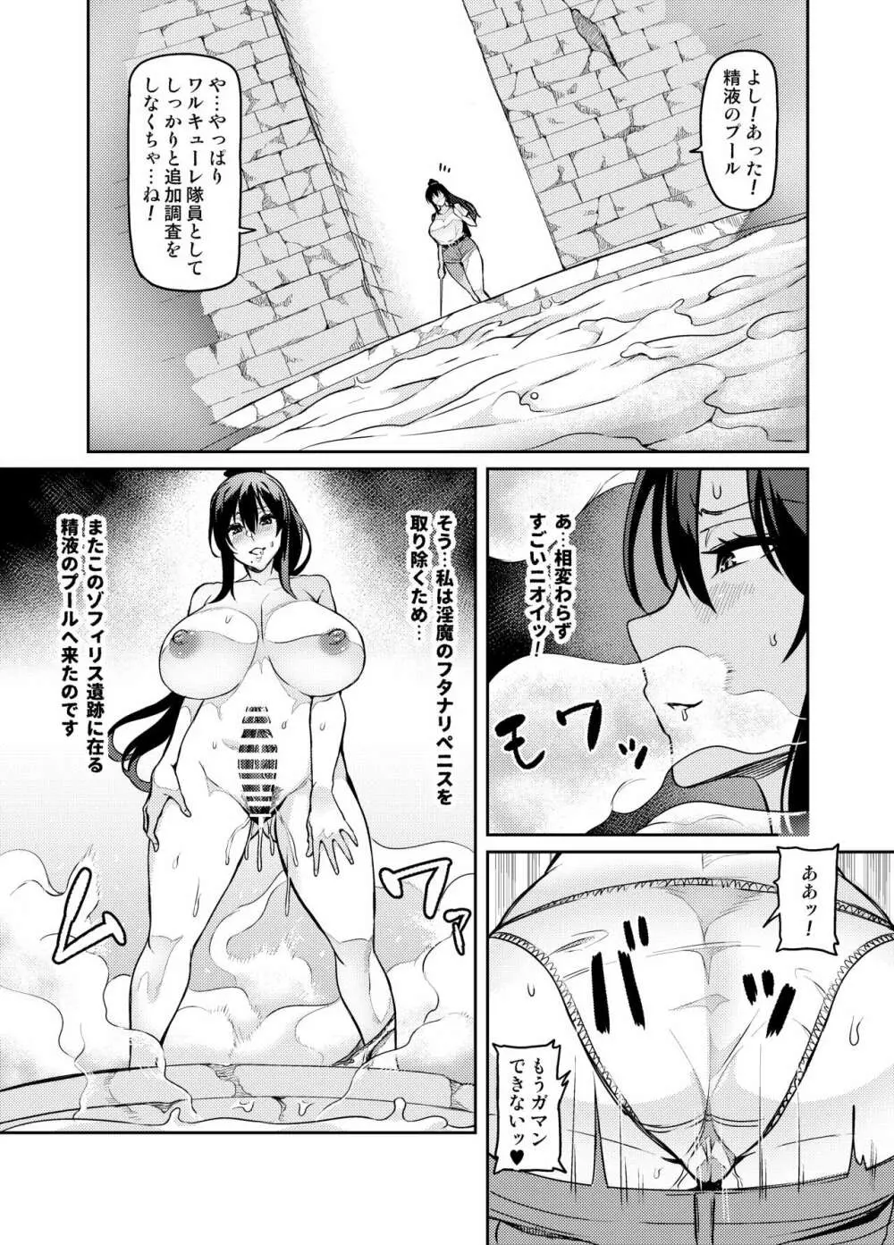 討魔戦姫セシリア - page268