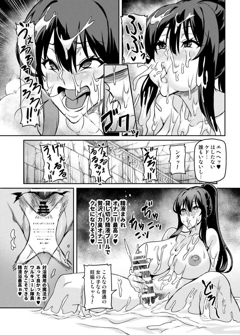 討魔戦姫セシリア - page270