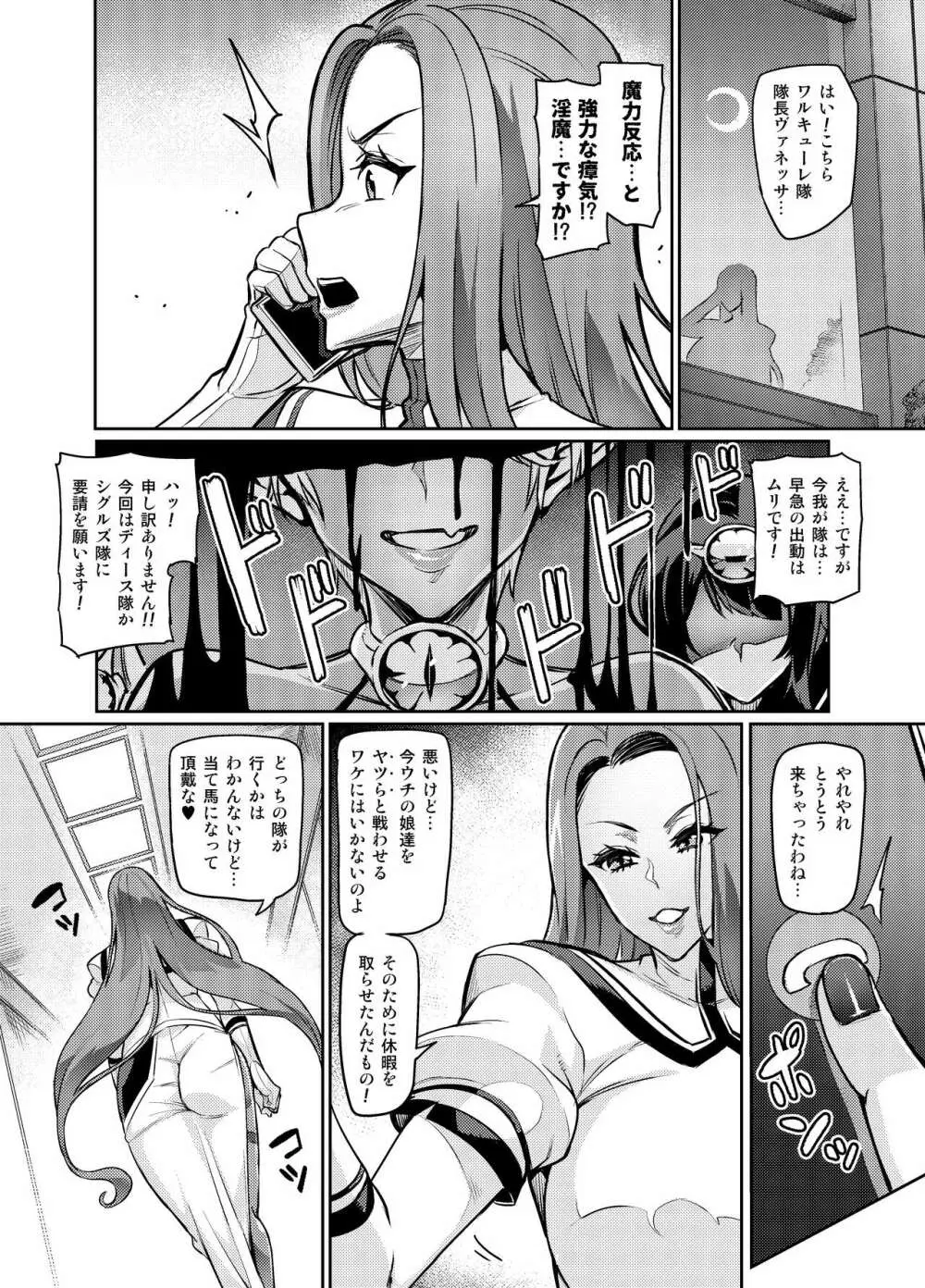 討魔戦姫セシリア - page291
