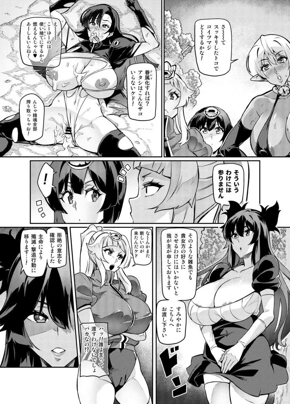 討魔戦姫セシリア - page302