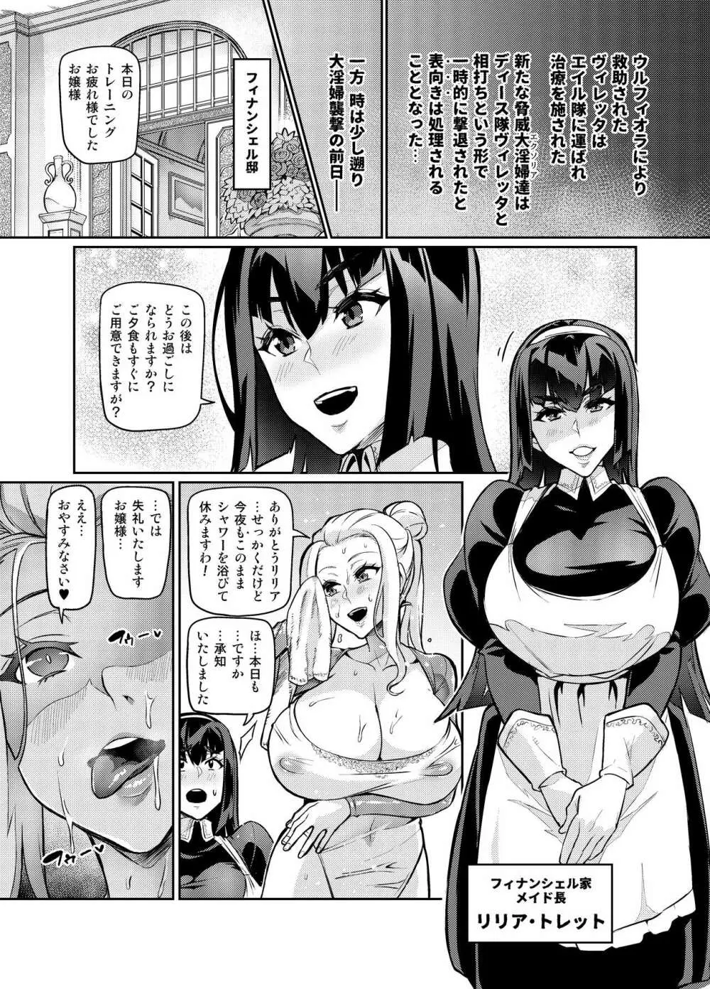 討魔戦姫セシリア - page304