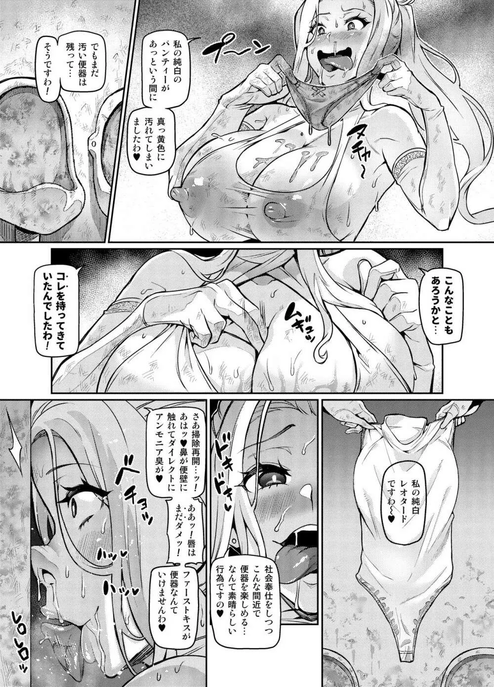 討魔戦姫セシリア - page309