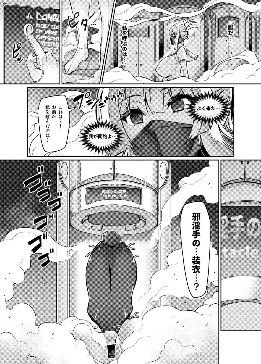 討魔戦姫セシリア - page319