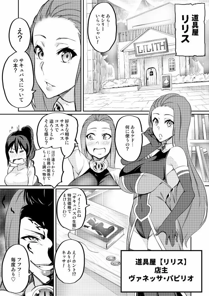 討魔戦姫セシリア - page46