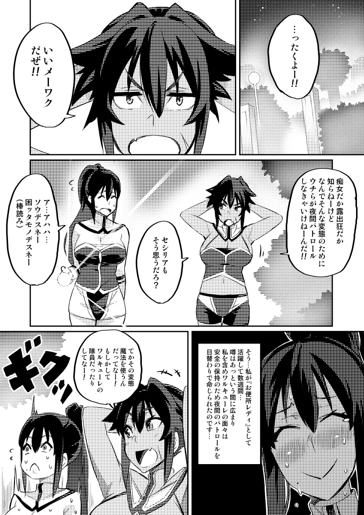 討魔戦姫セシリア - page54