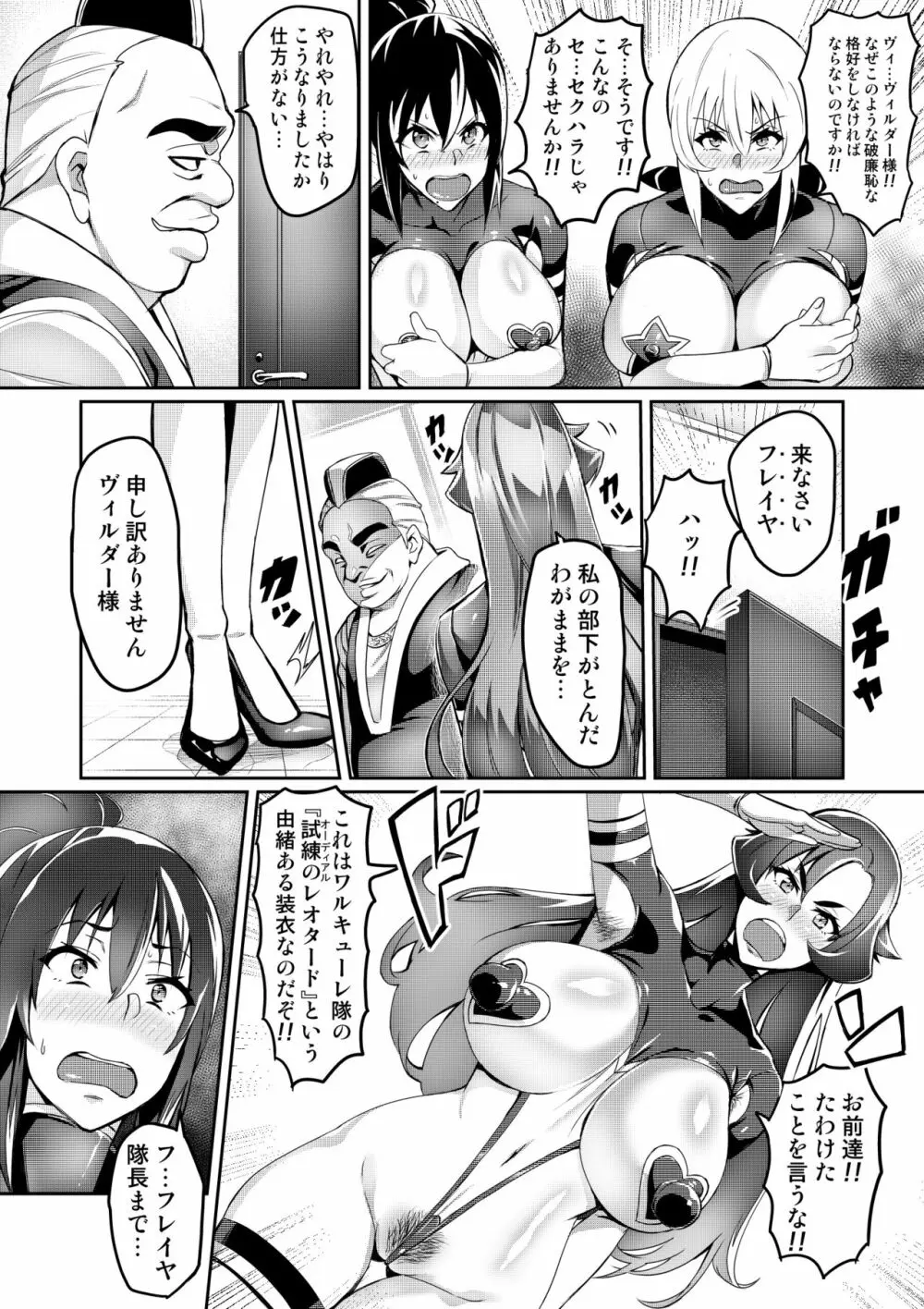 討魔戦姫セシリア - page96