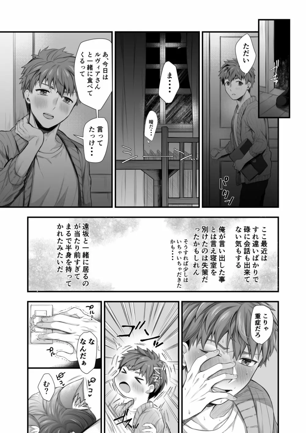 酒は呑んでも呑まれるな - page2