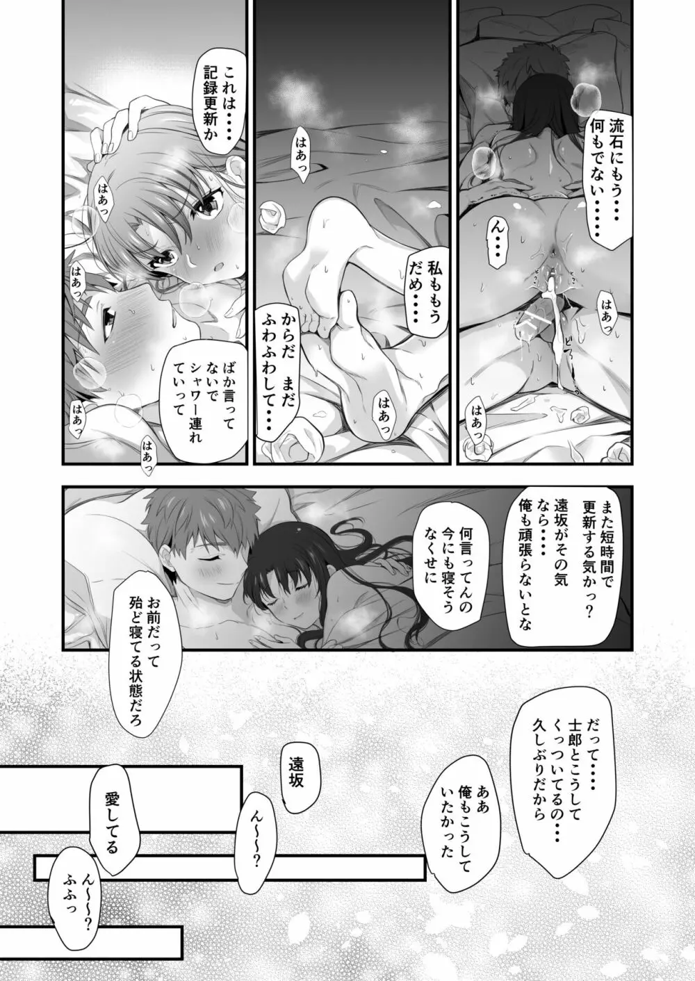 酒は呑んでも呑まれるな - page27