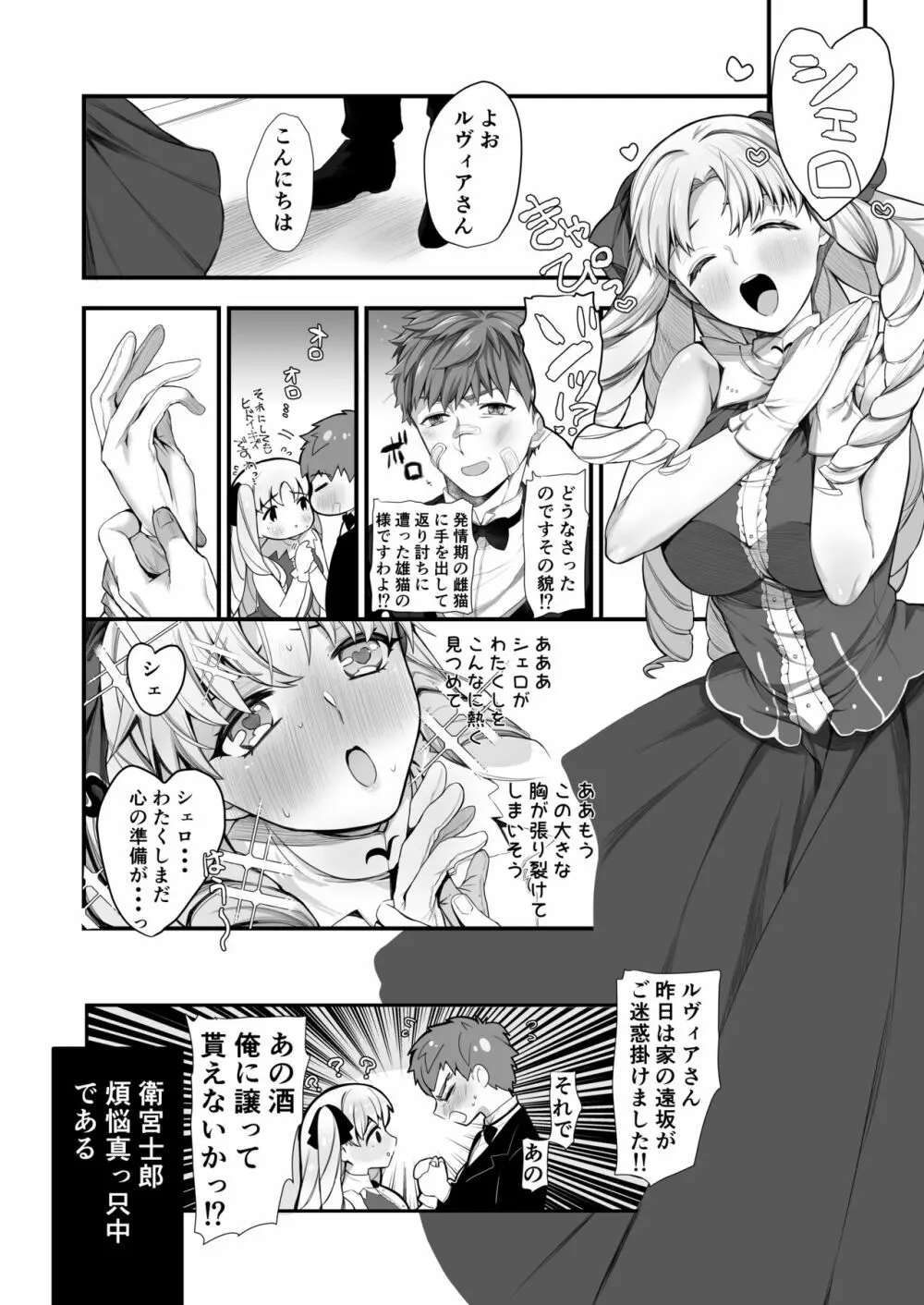 酒は呑んでも呑まれるな - page29