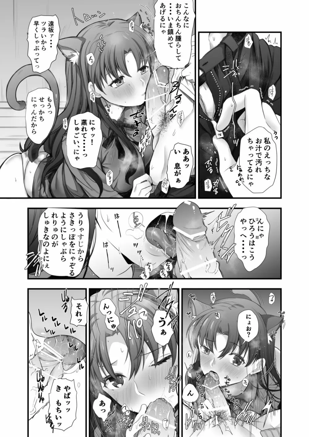 酒は呑んでも呑まれるな - page6