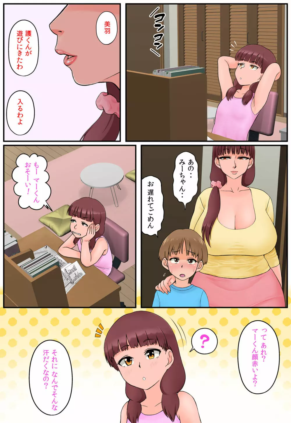 幼馴染のママとトイレでめちゃくちゃセックスした - page12