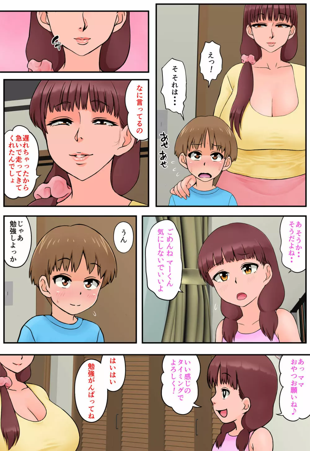 幼馴染のママとトイレでめちゃくちゃセックスした - page13