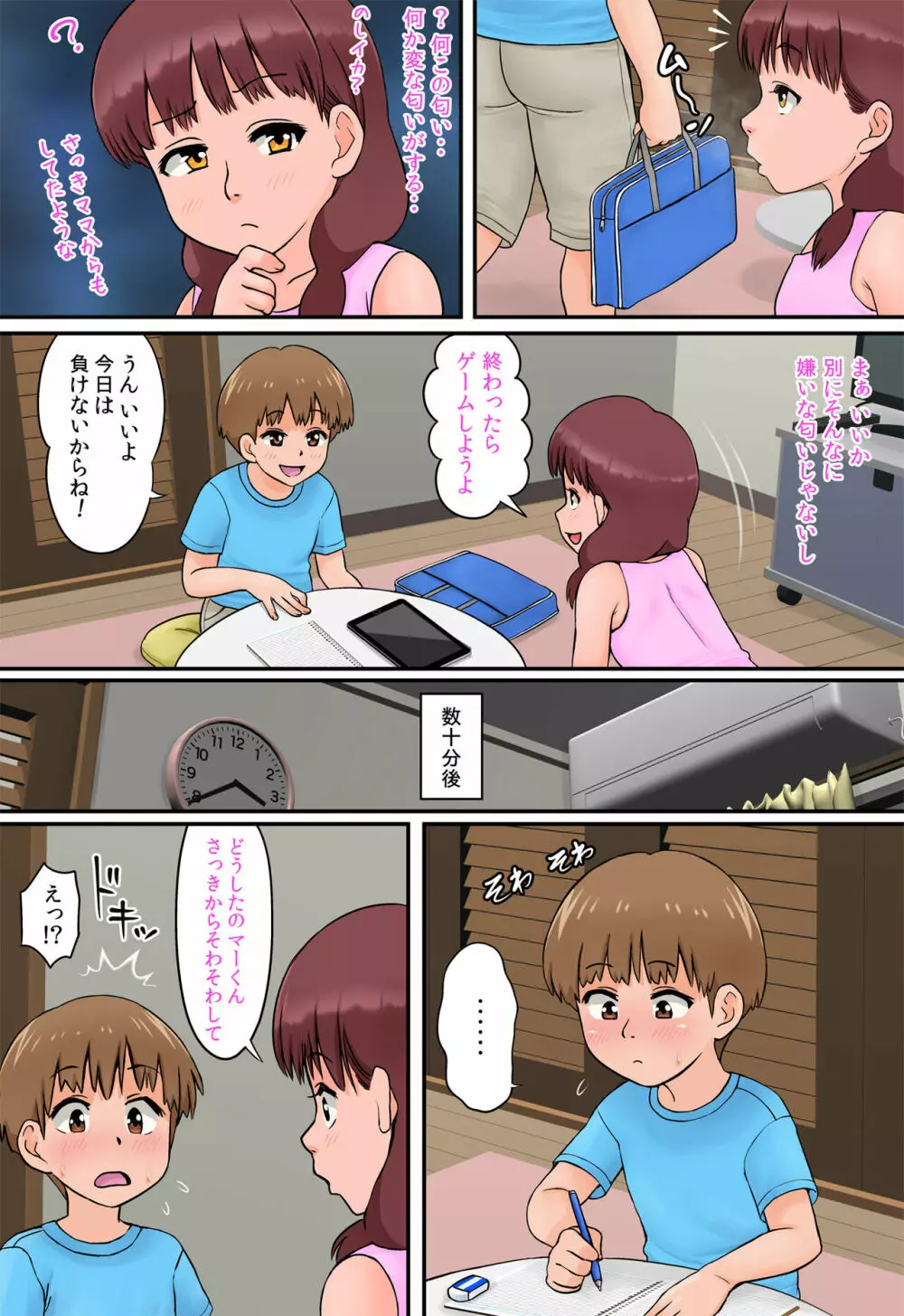 幼馴染のママとトイレでめちゃくちゃセックスした - page14