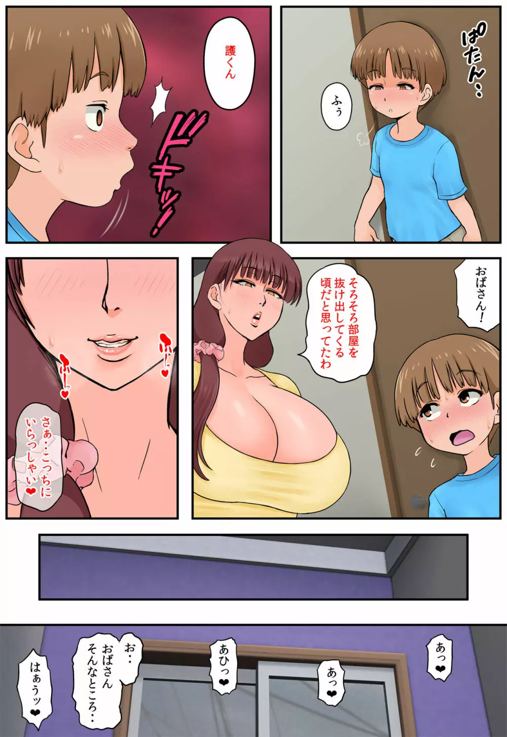 幼馴染のママとトイレでめちゃくちゃセックスした - page22