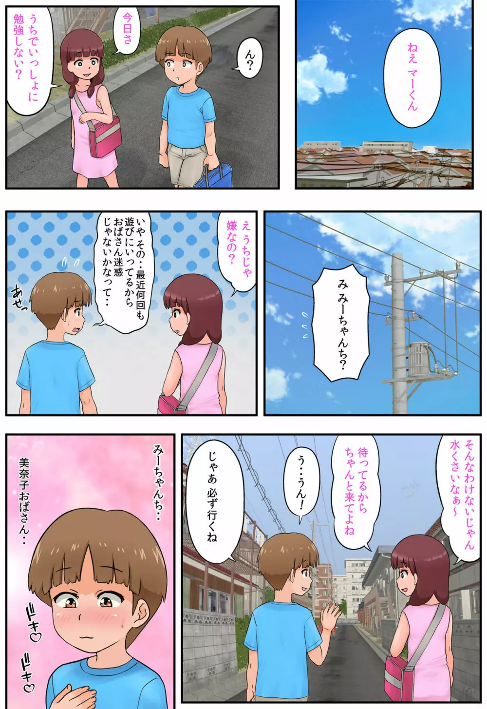 幼馴染のママとトイレでめちゃくちゃセックスした - page4