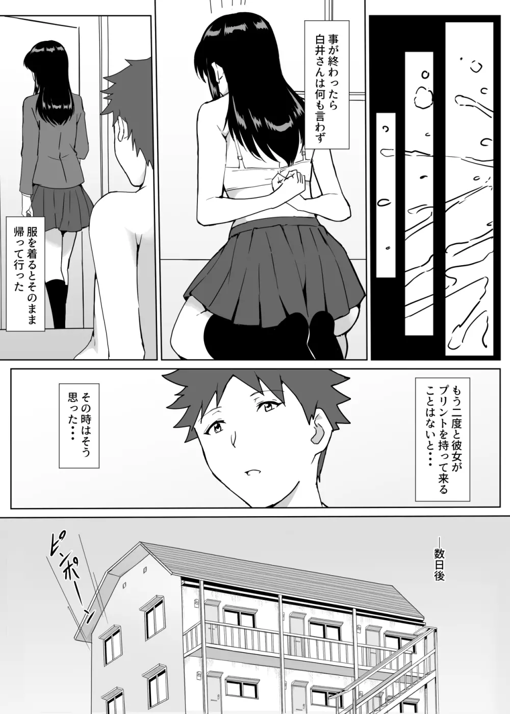 プリント係の白井さん - page12
