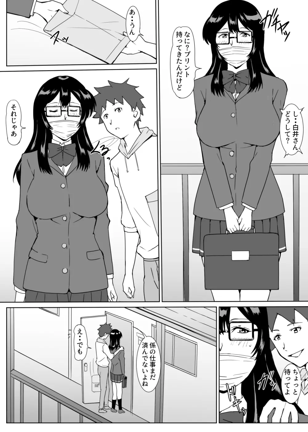 プリント係の白井さん - page13