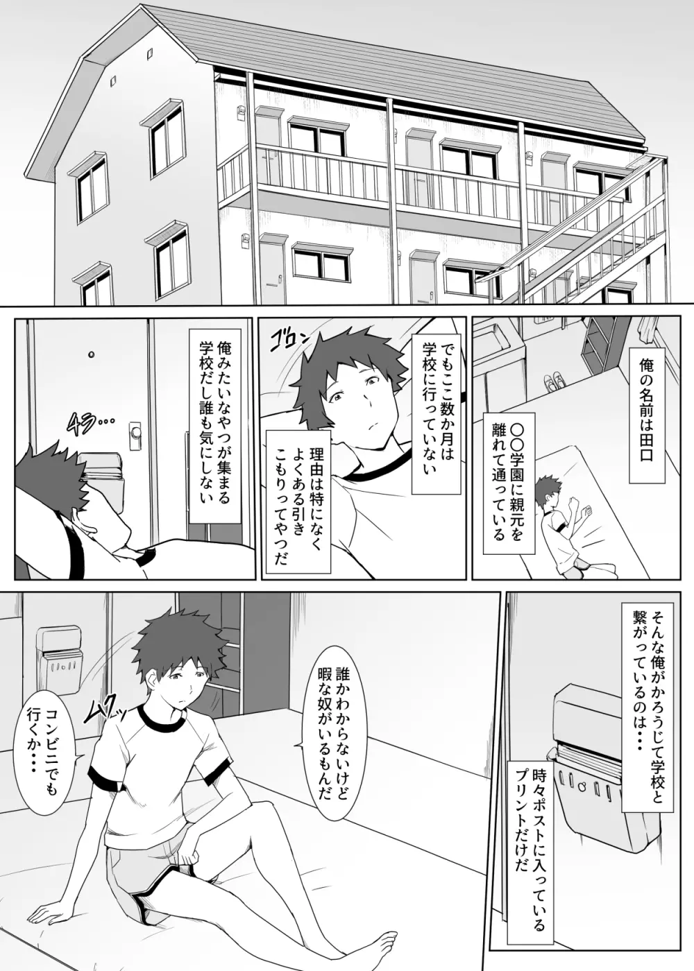 プリント係の白井さん - page2