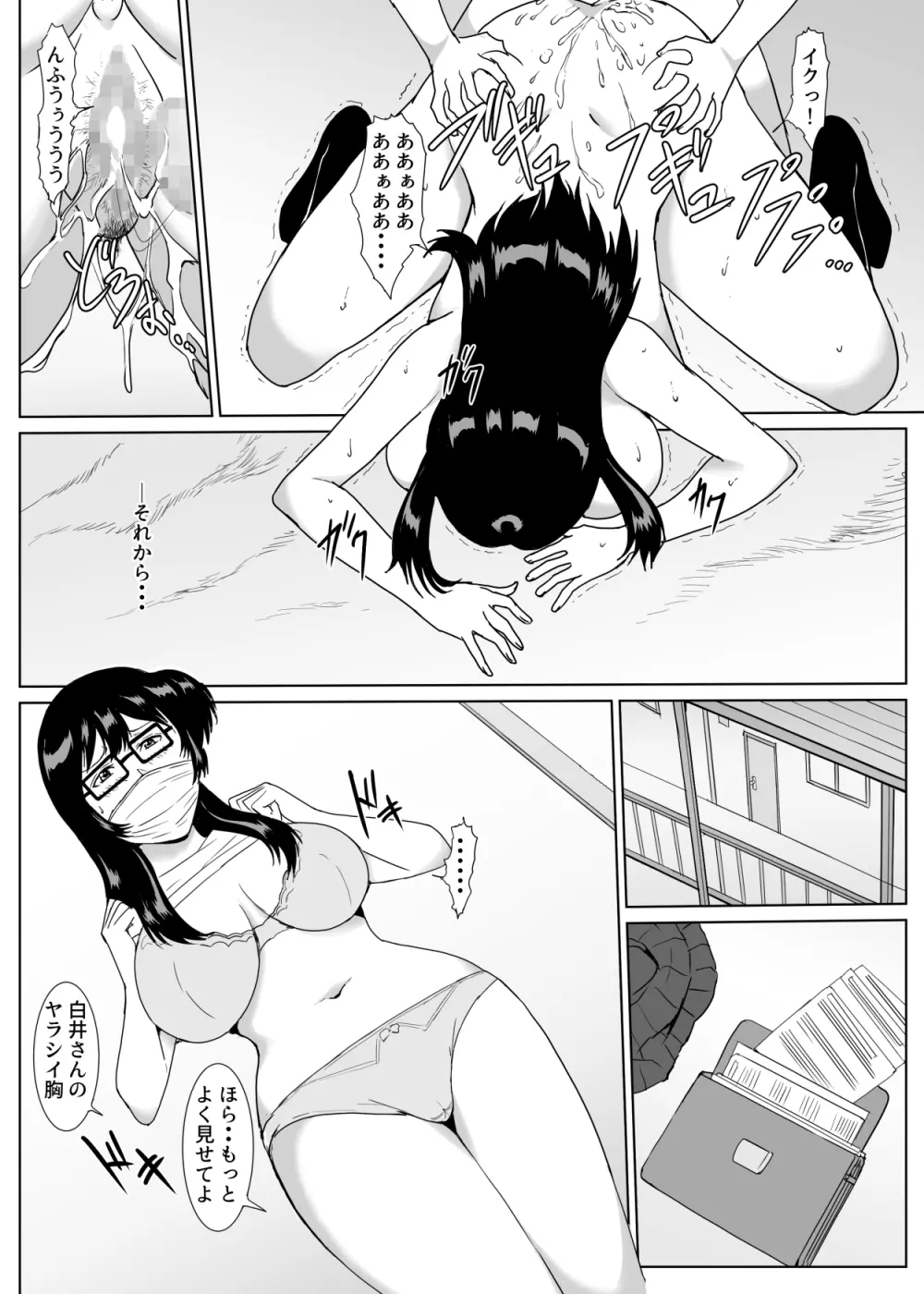 プリント係の白井さん - page25