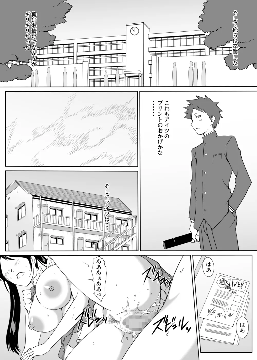 プリント係の白井さん - page30